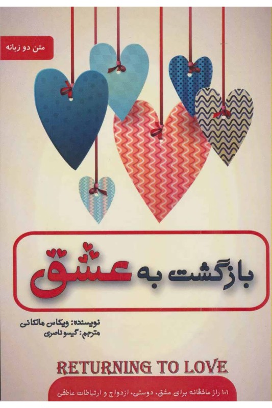 کتاب بازگشت به عشق