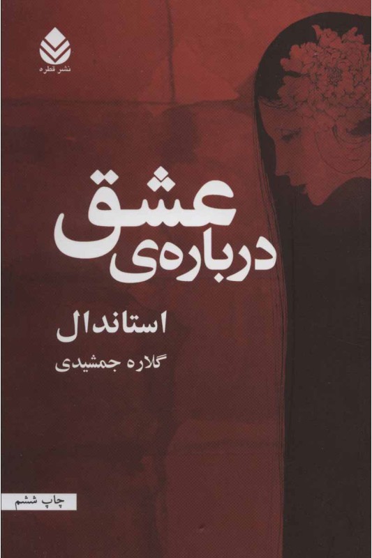 کتاب درباره ی عشق