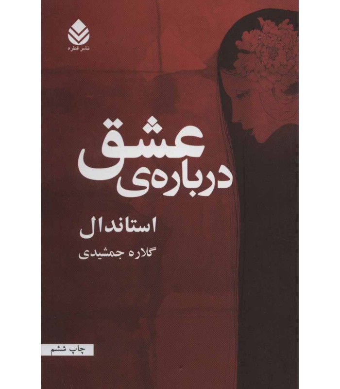 کتاب درباره ی عشق