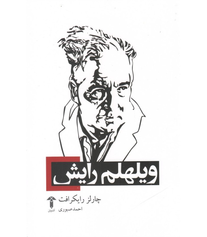 کتاب ویلهلم رایش