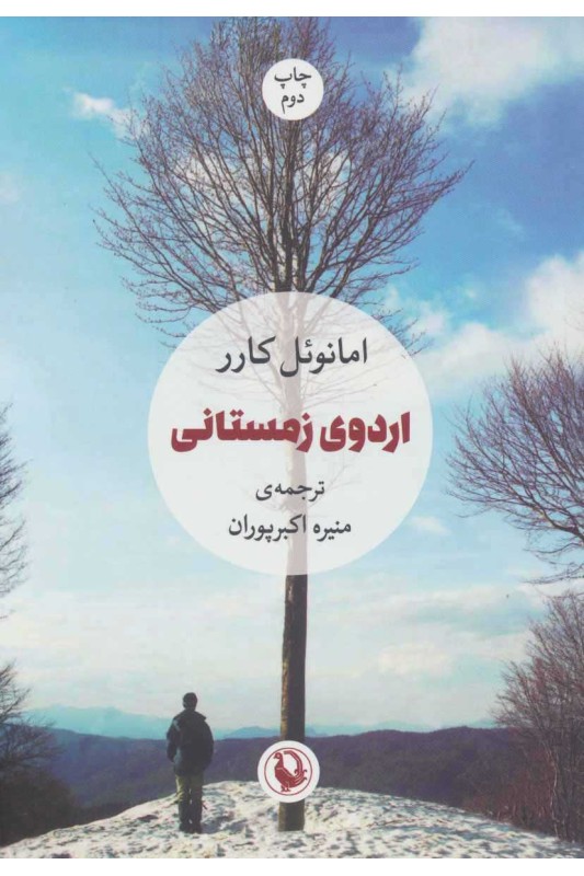 کتاب اردوی زمستانی