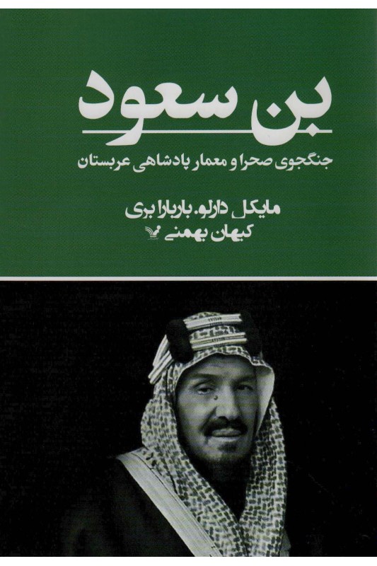 کتاب بن سعود