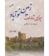 کتاب زمین نوآباد (دو جلدی)
