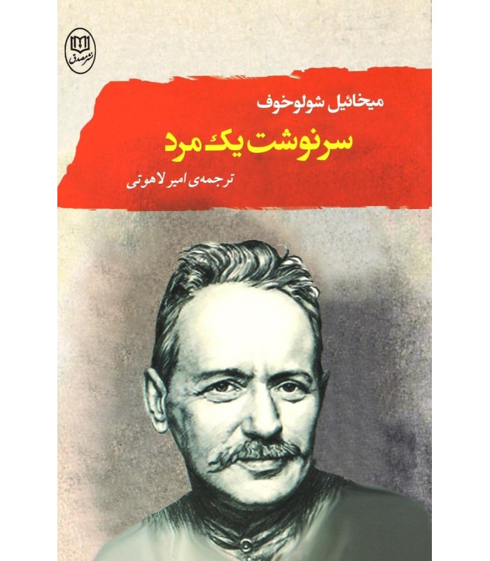 کتاب سرنوشت یک مرد