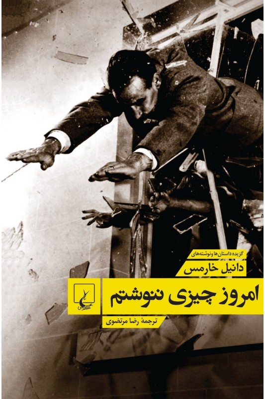 کتاب امروز چیزی ننوشتم