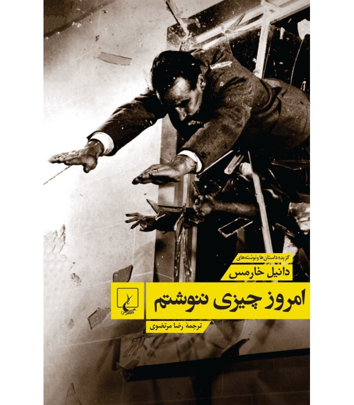 کتاب امروز چیزی ننوشتم