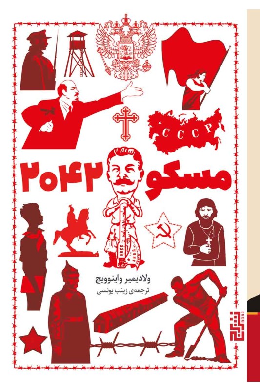 کتاب مسکو 2042