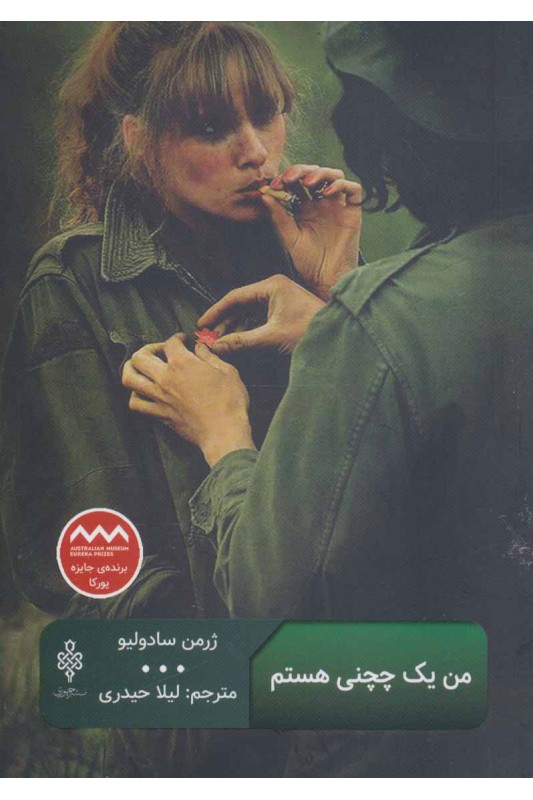 کتاب من یک چچنی هستم