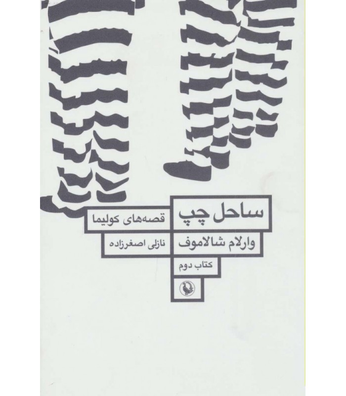 کتاب ساحل چپ