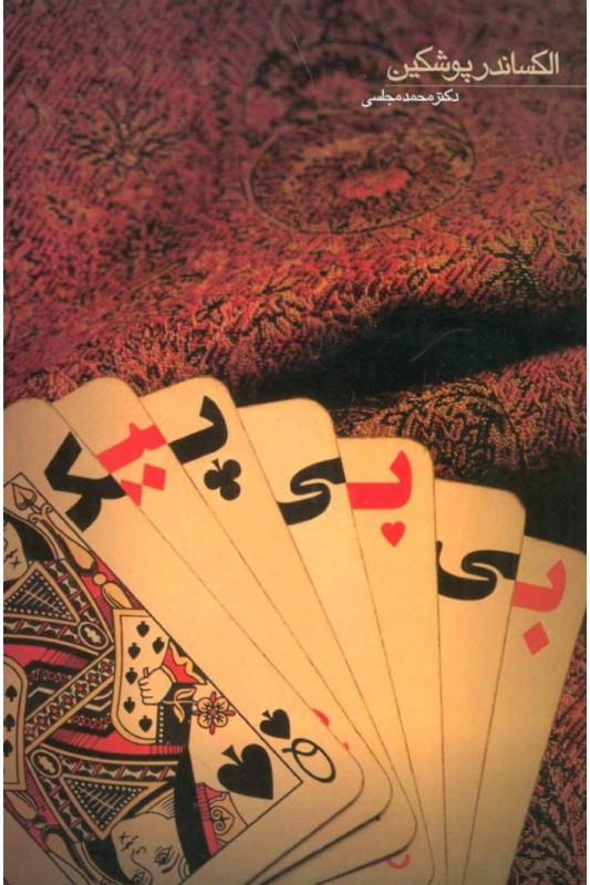 کتاب بی بی پیک