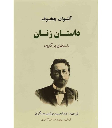 کتاب داستان زنان