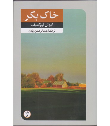 کتاب خاک بکر