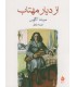 کتاب از دیار مهتاب