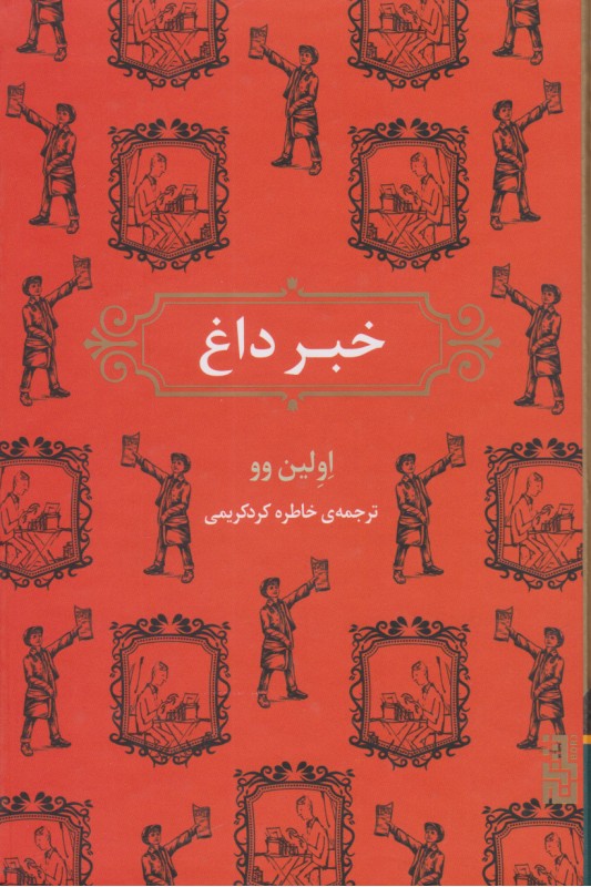 کتاب خبر داغ