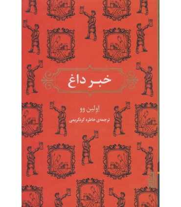 کتاب خبر داغ