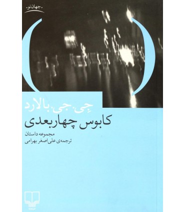 کتاب کابوس چهار بعدی