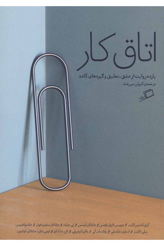 کتاب اتاق کار