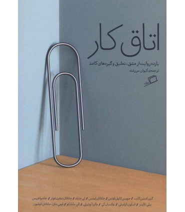 کتاب اتاق کار