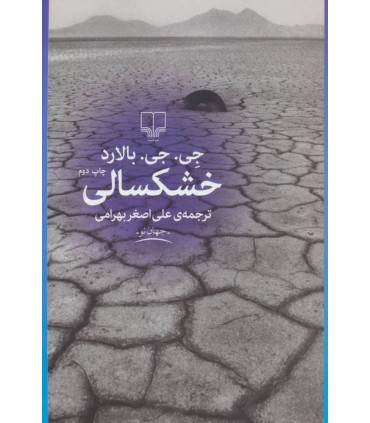 کتاب خشکسالی