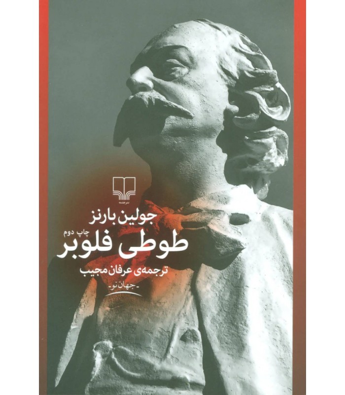 کتاب طوطی فلوبر