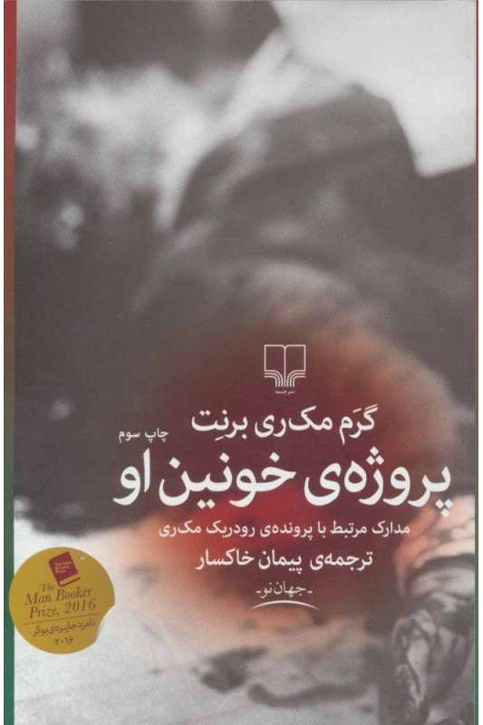 کتاب پروژه خونین او