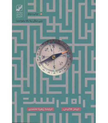 کتاب راه درست