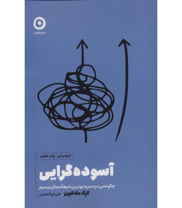 کتاب آسوده گرایی