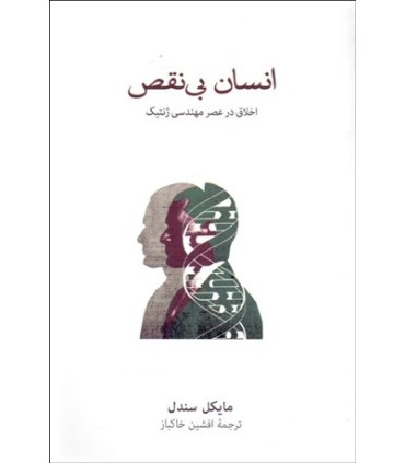 کتاب انسان بی نقص