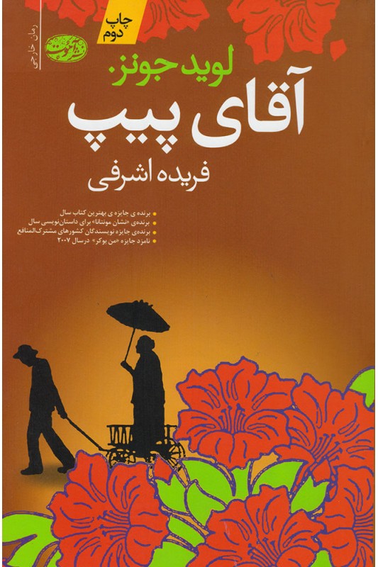 کتاب آقای پیپ