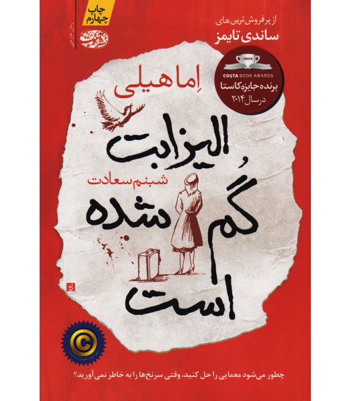 کتاب الیزابت گم شده است