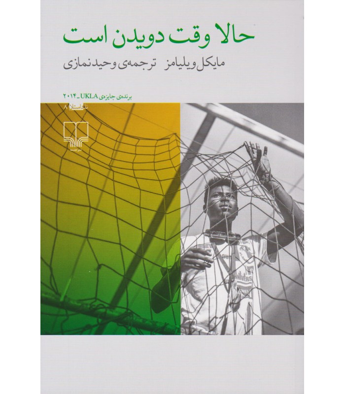 کتاب حالا وقت دویدن است