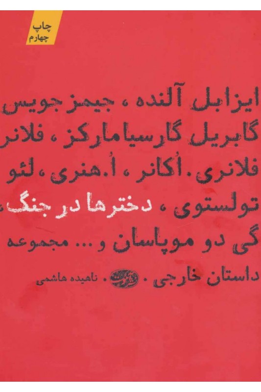 کتاب دخترها در جنگ