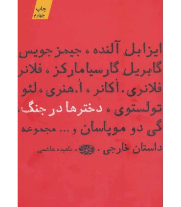 کتاب دخترها در جنگ