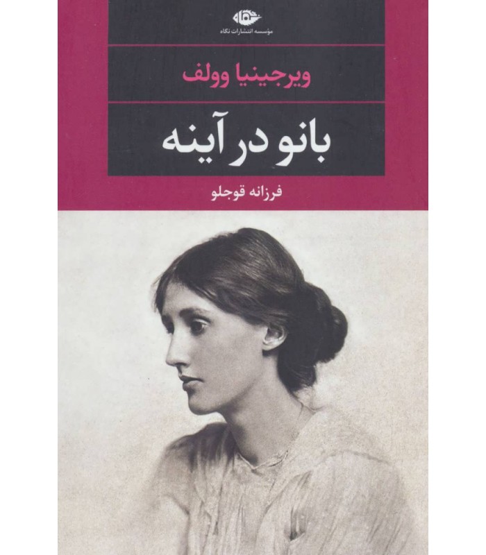 کتاب بانو در آینه