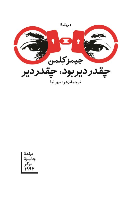 کتاب چقدر دیر بود چقدر دیر