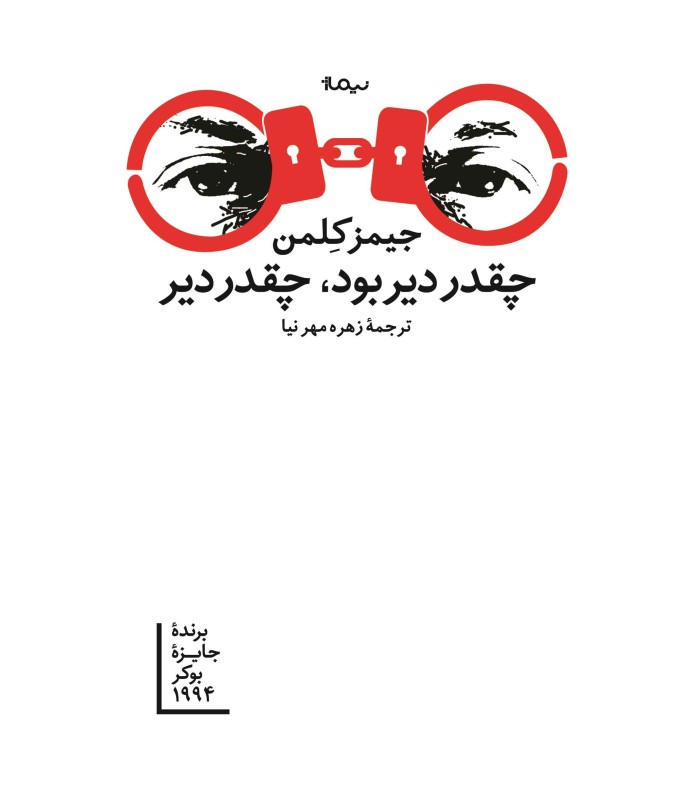 کتاب چقدر دیر بود چقدر دیر