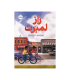 راز لمبرت