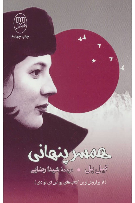 کتاب همسر پنهانی