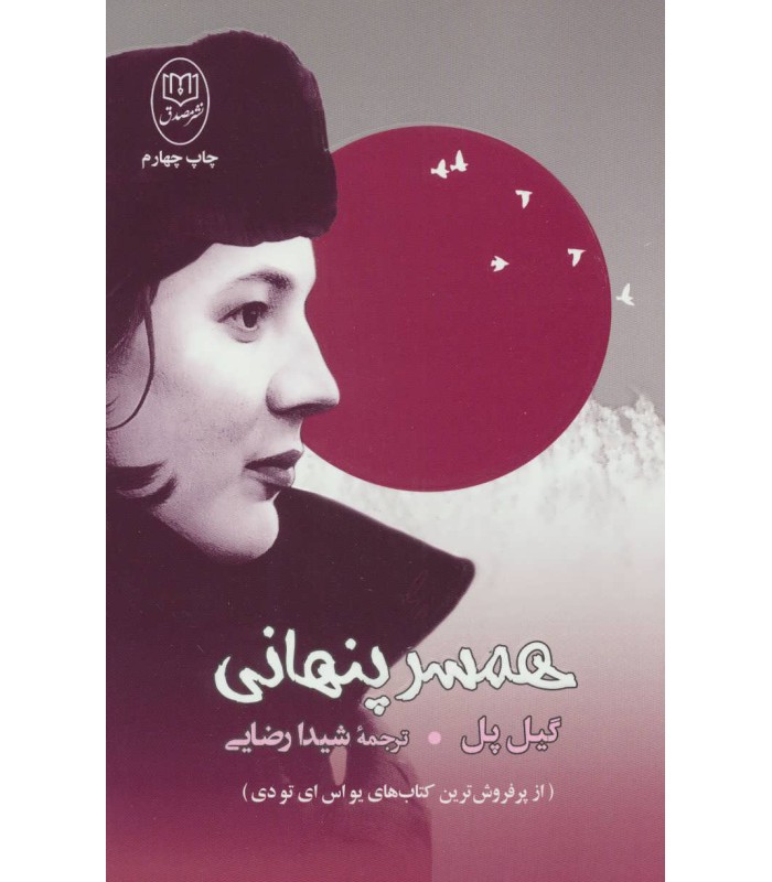 کتاب همسر پنهانی