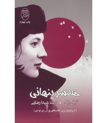 کتاب همسر پنهانی