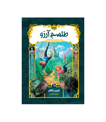 1: طلسم آرزو