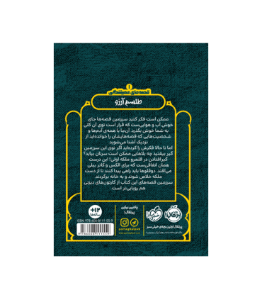 1: طلسم آرزو