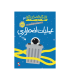 قرارگاه فضایی آلفا 3: عملیات اضطراری