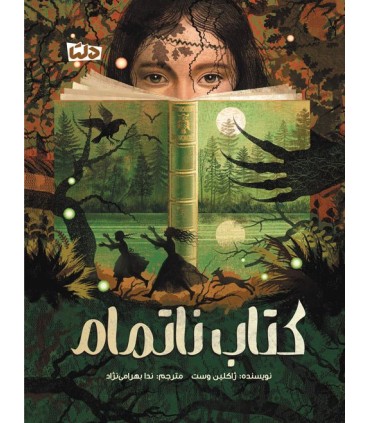 کتاب ناتمام