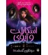 اسکارلت و آیوی : دوقلوی گمشده