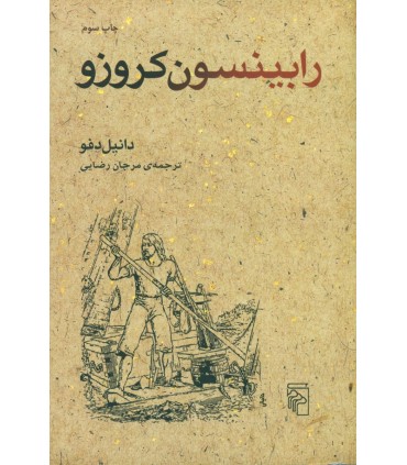 کتاب رابینسون کروزو