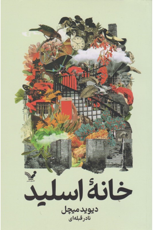 کتاب خانه اسلید