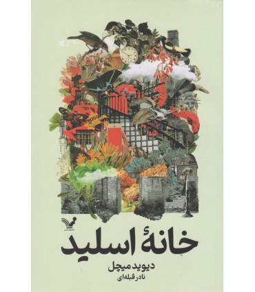 کتاب خانه اسلید
