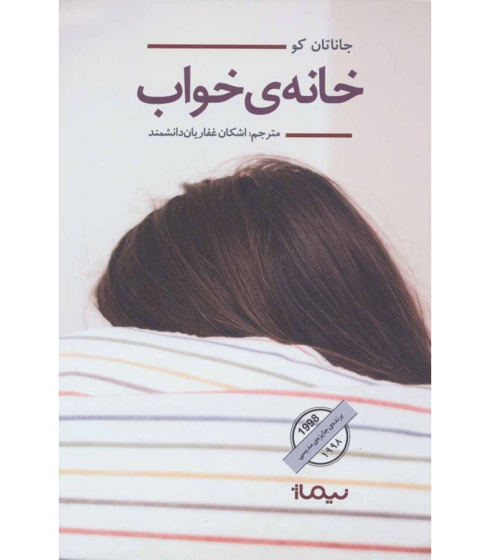 کتاب خانه خواب