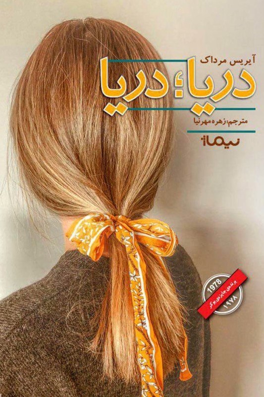 کتاب دریا دریا